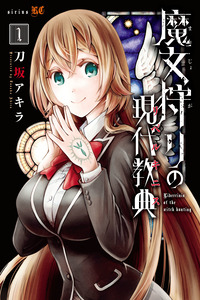 Majokari no Gendai Kyoten cover