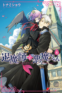 Taimashi to Akuma-chan (Pixiv) cover