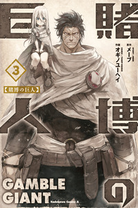 Tobaku no Kyojin cover