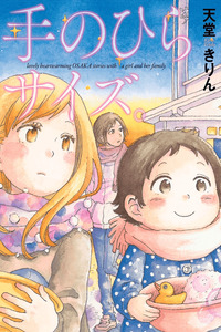 Tenohira Size cover