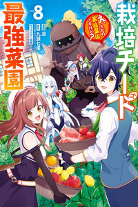 Saibai Cheat de Saikyou Saien: E, Tada no Katei Saien desu kedo? cover