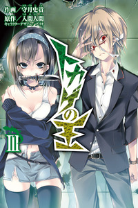 Tokage no Ou cover