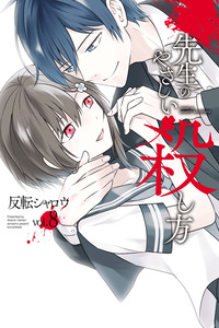 Sensei no Yasashii Koroshikata cover