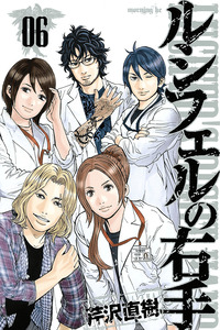 lucifer no migite cover