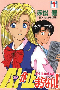 AI ga Tomaranai! cover