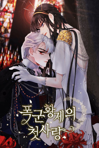 EL PRIMER AMOR DEL EMPERADOR TIRANO cover