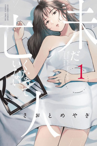 Imada Nakunatte Inai Hito cover