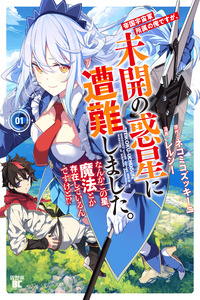 "TEIKOKU-UCHUUGUN" SHOZOKU NO ORE DESUGA, MIKAI NO WAKUSEI NI SOUNAN SHIMASHITA. cover