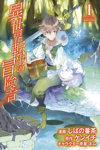 Isekai Tensei no Boukensha cover
