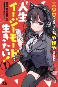 Bishoujo Ni Natte Chiyahoya Sarete Jinsei Easy De Ikitai! cover