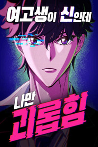 Mi dios virtual es una adolescente cover