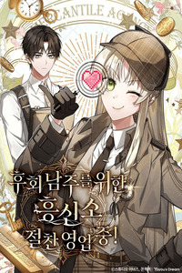 The Detective Agency for Regretful Male Leads Is Now Open for Business! cover