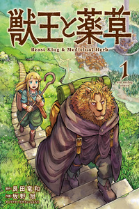 Juuou to Yakusou cover