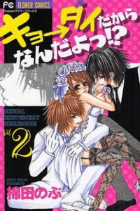 Kyo → Dai Dakara nan da yo!? cover