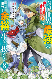 Doryoku Shisugita Sekai Saikyou no Butouka ha, Mahou Sekai wo Yoyuu de Ikinuku cover