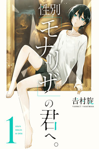Seibetsu "Mona Lisa" no Kimi he. cover