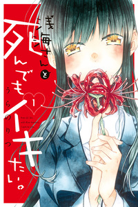 Asanami-san to Shin demo Iki tai! cover