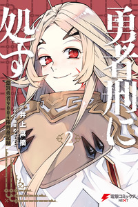 Yuusha-kei ni Shosu: Choubatsu Yuusha 9004-tai Keimu Kiroku cover