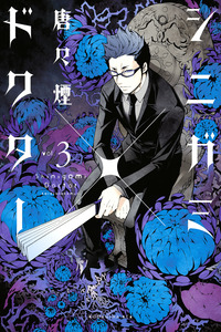 Shinigami x Doctor cover
