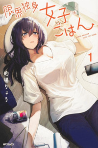 Genkai Dokushin Joshi (26) Gohan cover