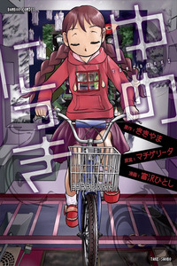 Yume Nikki cover