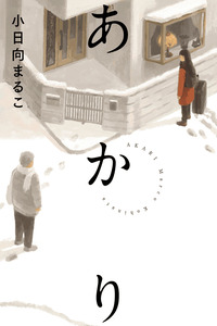 Akari cover