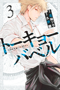 Tokyo Babel cover