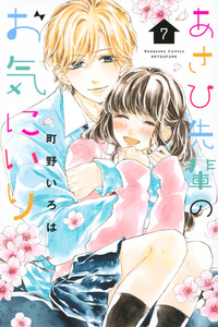 Asahi-senpai no Okiniiri cover