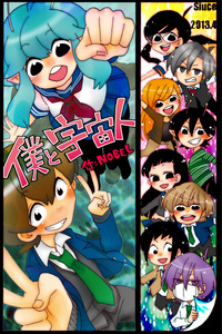 Boku to Uchuujin cover