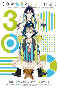 Sore ga Sekai no Futsu ni Naru cover