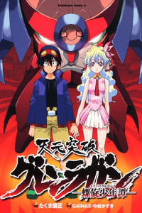 Tengen Toppa Gurren Lagann: Rasen Shounentan cover