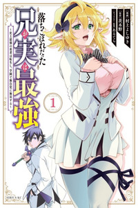 Ochikobore Datta Ani Ga Jitsuha Saikyou: Shijou Saikyou No Yuusha Wa Tensei-shi, Gakuen De Mujikaku Ni Musou Suru cover