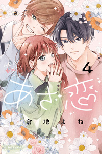 Azakoi cover