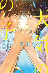 Tenki no Ko cover
