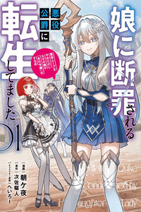 Musume ni Danzai Sareru Akuyaku Koushaku ni Tensei Shitemashita cover