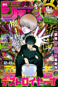 2-nen B-gumi Yuusha Destroyers cover