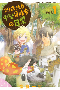 29-sai Dokushin Chuuken Boukensha no Nichijou cover