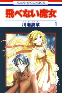 Tobenai Majo cover