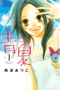 Ao Natsu cover