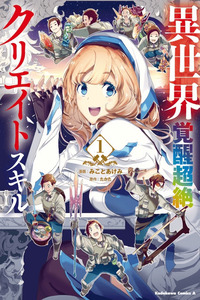 Isekai Kakusei Chouzetsu Create Skill: Seisan Kakou ni Mezameta Chou Yuunouna Boku wo, Sekai wa Hanatte Oite Kurenai You Desu cover