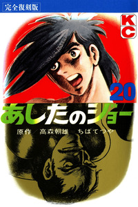 Ashita no Joe cover