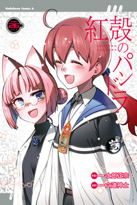 Koukaku no Pandora – Ghost Urn cover