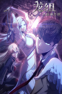 Dragon Squad Of The War God cover