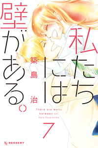 Watashitachi ni wa Kabe ga Aru cover