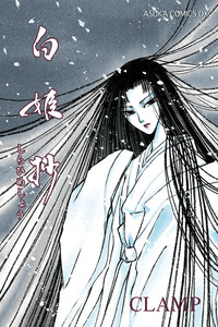 Shirahimeshou cover