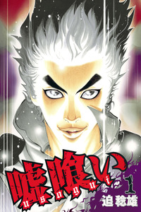 Usogui cover