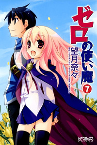 Zero no Tsukaima cover