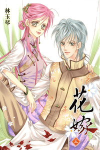 Wedding: Season 2 cover