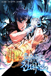 El Instructor Demonio Celestial cover