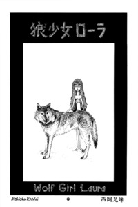Ookami Shoujo Laura cover